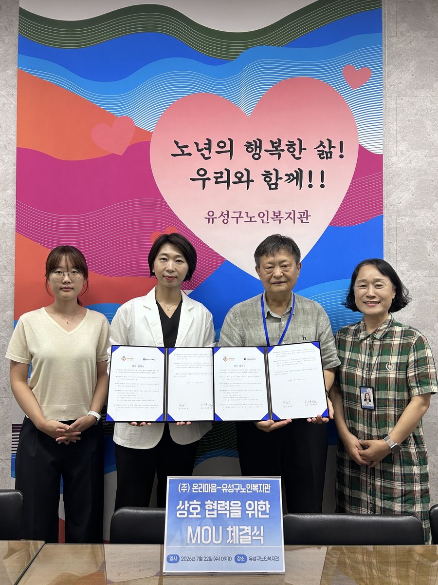 유성구노인복지관 업무협약 기념 사진